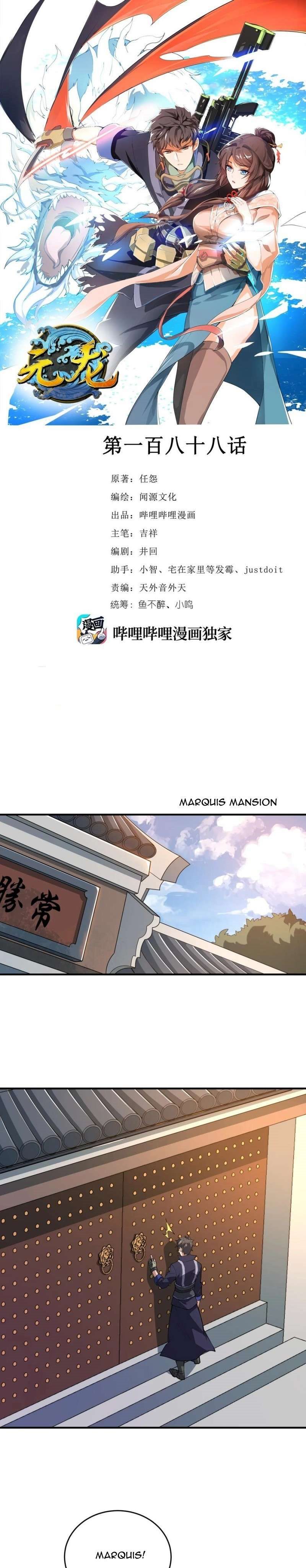 First Dragon (Yuanlong) Chapter 188 Gambar 2